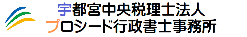 宇都宮中央税理士法人