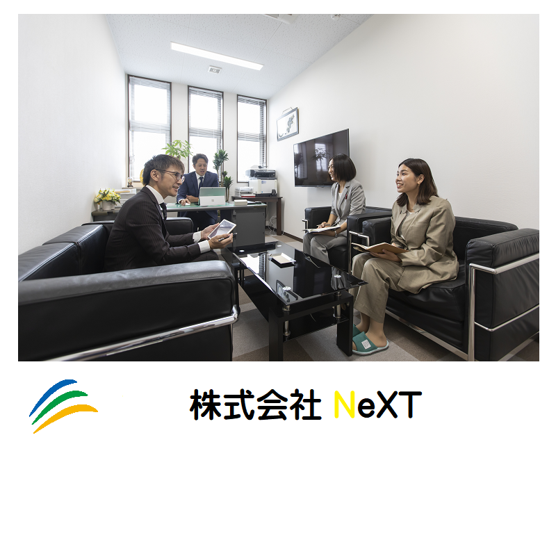 株式会社NEXT